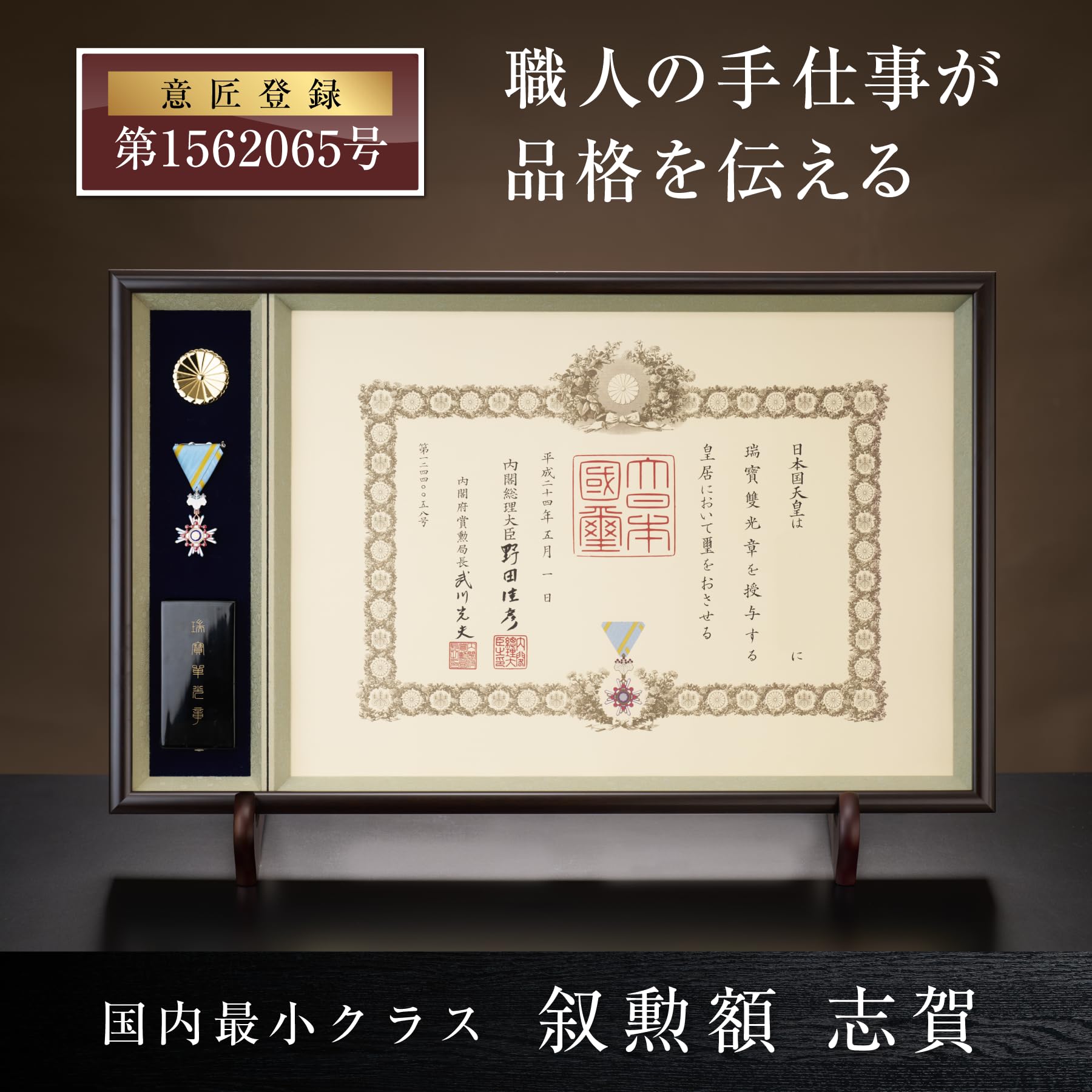 Amazon.co.jp: 額縁のタカハシ: 叙勲額・勲章額